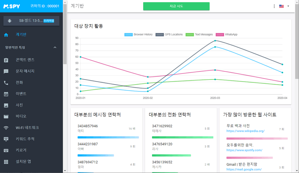 대시 보드-원격으로 전화를 감시하는 방법?