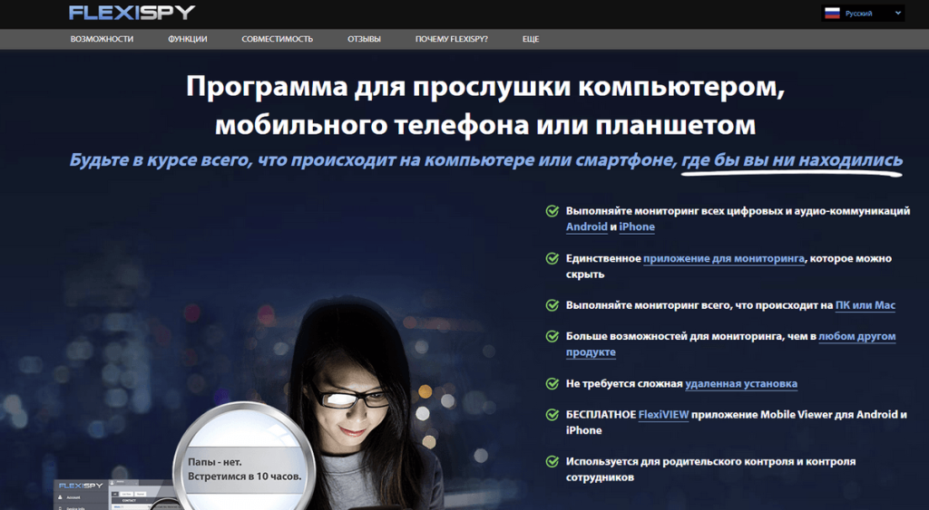 FlexiSPY — глубокий мониторинг устройства для продвинутых пользователей