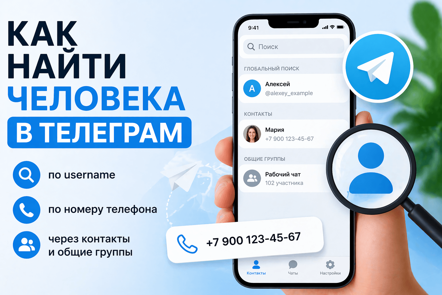 Как найти человека в Телеграм: все рабочие способы