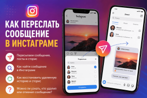 Как переслать сообщение в Инстаграме