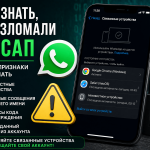 Как узнать, что взломали Ватсап: главные признаки и что делать